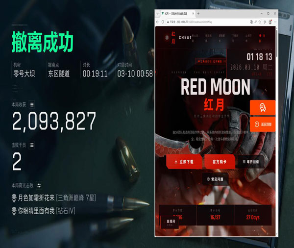 三角洲红外透视摄像机透视自瞄效果